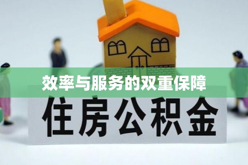 壤塘效率与服务的双重保障